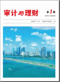 审计与理财