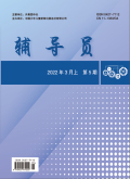 辅导员