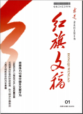 红旗文稿