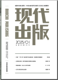 现代出版
