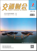 交通财会