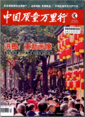 中国质量万里行