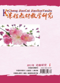 课程教材教学研究（幼教研究）