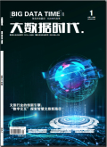 大数据时代