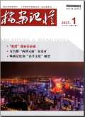 档案记忆