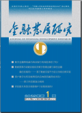 金融发展研究