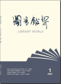 图书馆界