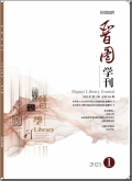 晋图学刊