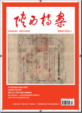 陕西档案