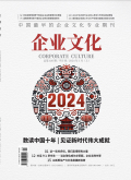 企业文化