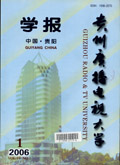 贵州开放大学学报