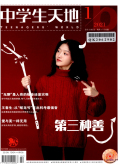 中学生天地（B版）