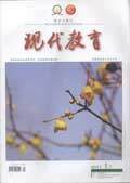 现代教育