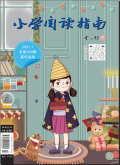 小学阅读指南（高年级版）