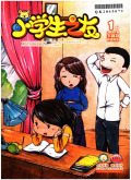 小学生之友（高）