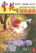 雪花文学