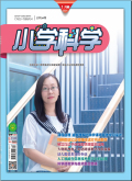 小学科学（教师版）