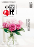 小学时代（奥妙）