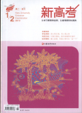 新高考（高二语文）