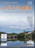 小学生作文辅导（看图读写）