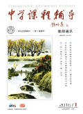 中学课程辅导（教师通讯）