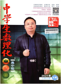 中学生数理化（高二数学）