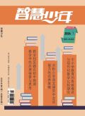 智慧少年
