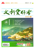 文科爱好者（教育教学版）