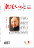 数理天地（高中版）