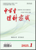 中学生理科应试