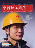 中国职工教育