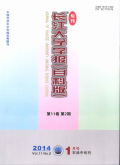 长江大学学报（自科版）石油/农学中旬刊