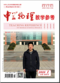 中学物理教学参考