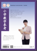 小学教学参考