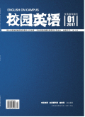 校园英语（上旬）