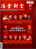冶金财会