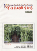 课程教材教学研究（教育研究）