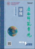 广西师范学院学报（自然科学版）
