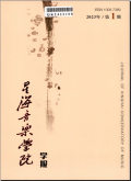 星海音乐学院学报