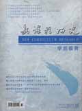 新课程研究（学前教育）