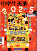 中学生天地