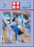 体育教学