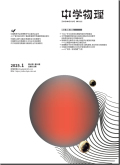 中学物理
