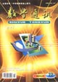 数学通讯