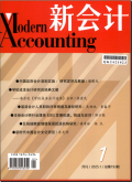 新会计