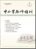 中小学教师培训