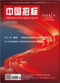 中国招标