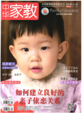 中华家教（学前版）