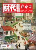 时代邮刊