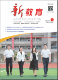 新教育